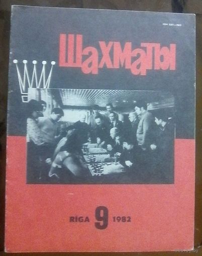 Шахматы 9-1982