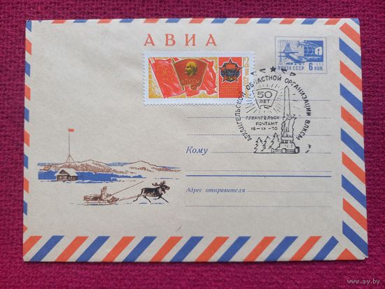 Конверт ХМК. Оленья Упряжка. Куприянов 1968 г. Чистый. СГ Архангельск.