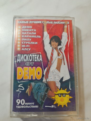 Аудиокассета "Дискотека от DEMO"