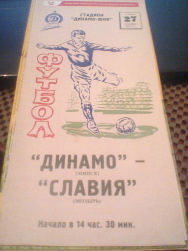 27.10.2012--Динамо Минск --Славия Мозырь