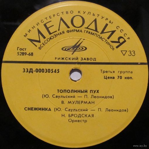 Песни советских композиторов (В. Мулерман, Н. Бродская, Полад Бюль-Бюль оглы, М. Пахоменко) (7'')