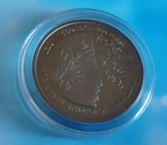 Украина 2 гривны, 1996 200 лет парку Софиевка.