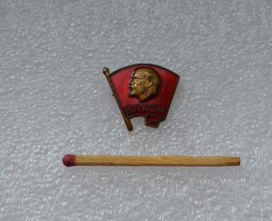 Комсомольский значок ВЛКСМ. ЛМД, тяжёлый металл, булавка.