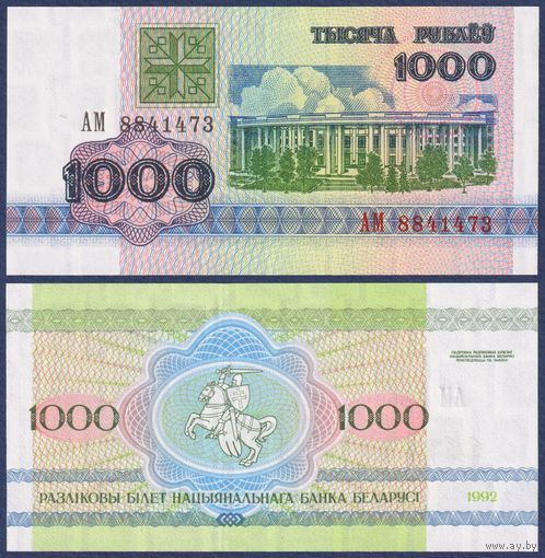 Беларусь, 1000 рублей 1992 г., P-11 (серия АМ), UNC