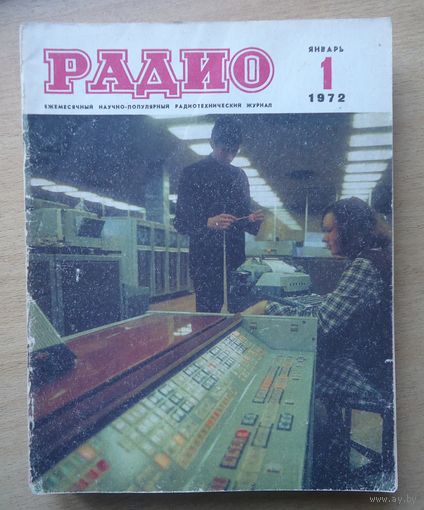 Журнал Радио 1972