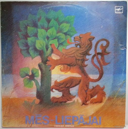 LP Credo, Livi, Remix, Turaidas roze в: Mеs - Liepаjai / Городу Лиепая (1987)