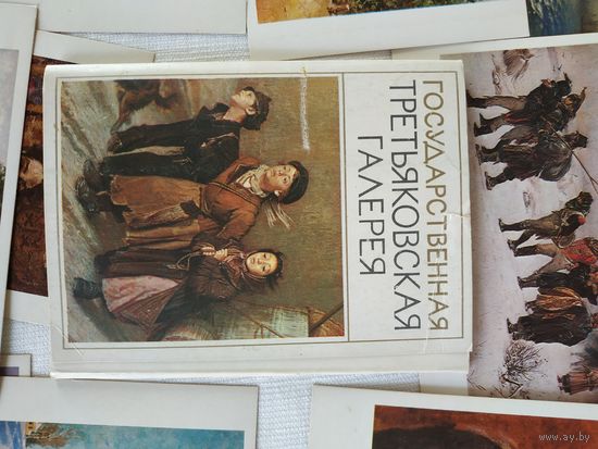 Набор открыток "Государственная Третьяковская галерея", изд. 1974 г