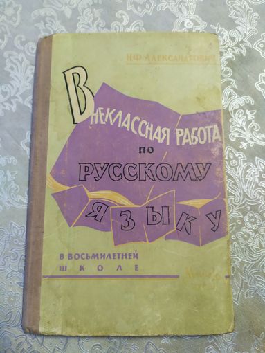 Внеклассная работа по Русскому языку\047