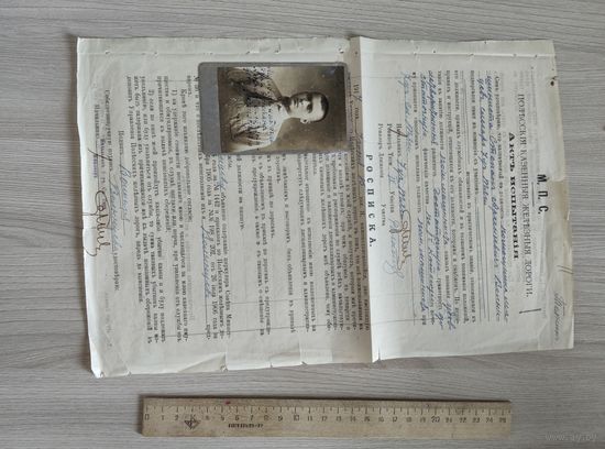 Полесские ж.д. Акт испытания 1917 год,с фото.