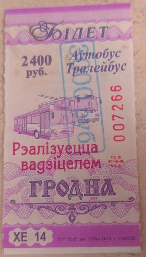 Талон Гродно 2400 руб. Переоценка 3000 руб. Возможен обмен