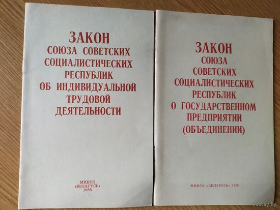 Закон Союза Советских Социалистических республик.\016