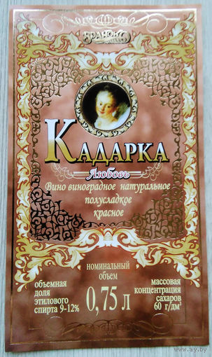 Этикетка винная.Беларусь."Брандко". 00294