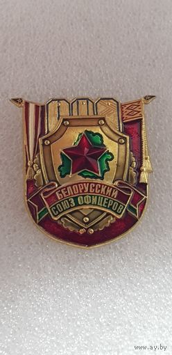Белорусский союз офицеров*