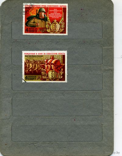 СССР, 1978,  60 лет ВС СССР,  2м