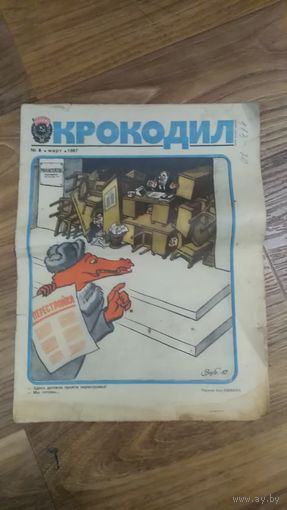 Журнал Крокодил-8  1987г