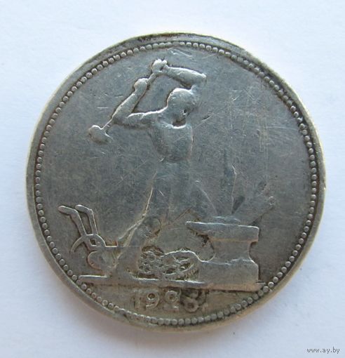 С рубля.50 копеек,полтинник 1925 П.Л