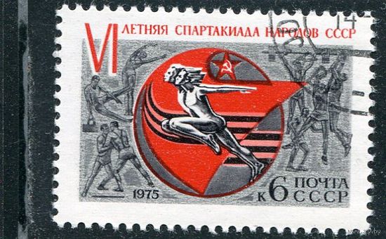 СССР 1975.. Летняя спартакиада народов СССР