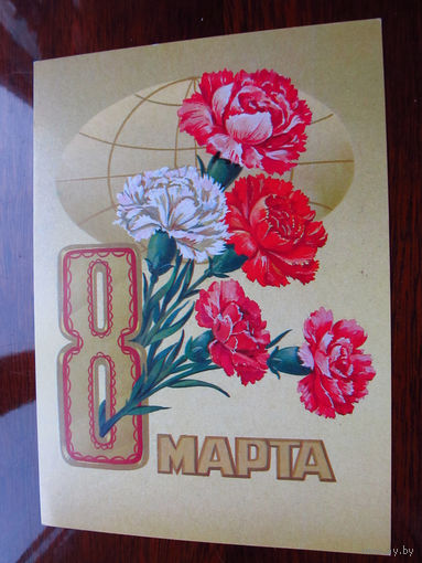 С007-3895 Открытка 8 Марта Художник Марков 1980 Чистая