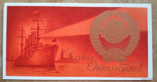 Лукьянов Ю Слава Октябрю! 1980 г. Двойная. Чистая