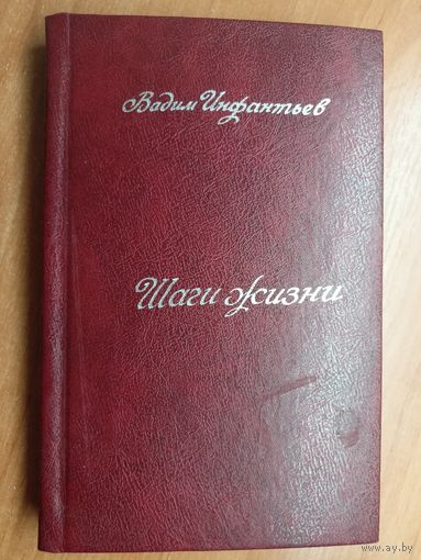 Вадим Инфантьев "Шаги жизни", Владимир Львов "Жизнь Каразина", Евгений Воеводин "Семейное дело"