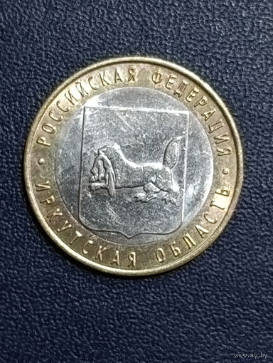 Россия 10 рублей 2016г. Иркутская область. ММД