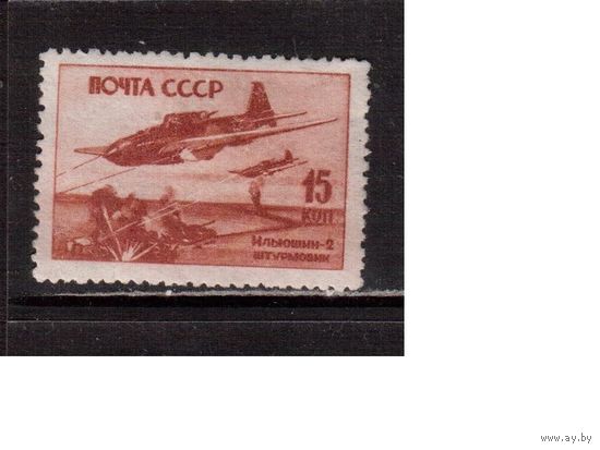 СССР-1946, (Заг.941-I), ** , размер 33,5х22,5, Самолеты ( Ил-2)