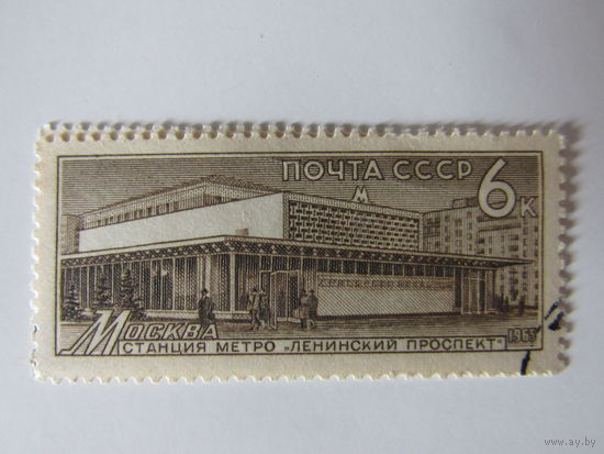 СССР 1965. Станция метро Ленинский проспект.