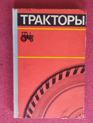 Тракторы/0