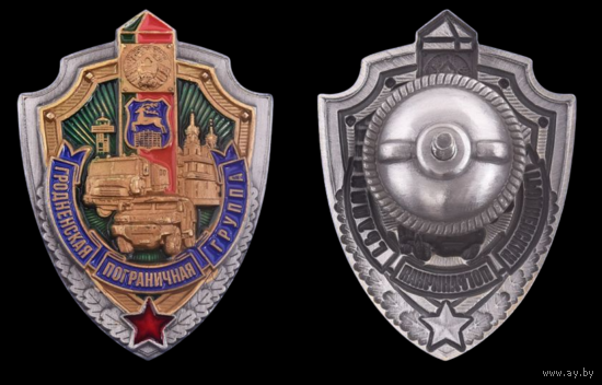 Знак Гродненская пограничная группа