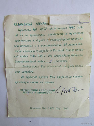 Редкость. Удостоверение к ордену Отечественной войны 2 степени. 40 лет Победы.
