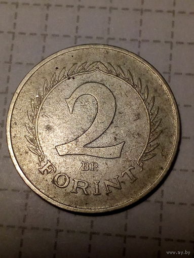 2 форинта Венгрия 1963 год