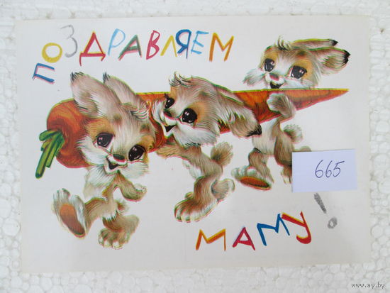 Открытка лот 665