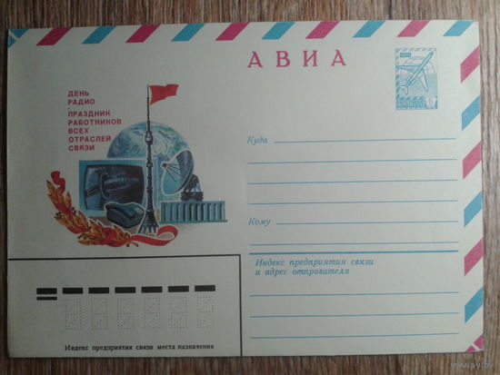 1981 хмк авиа день радио