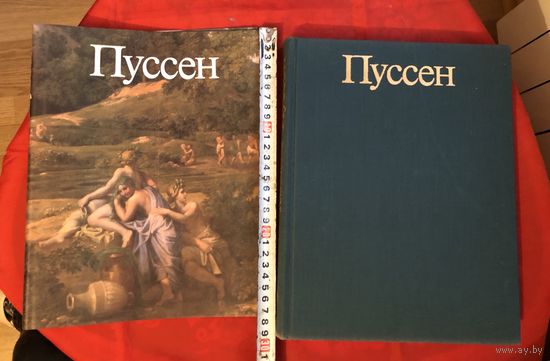 Пуссен Ю. Золотов