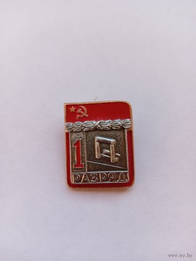 1 разряд. Городки. Накладной. ЗСЗ.