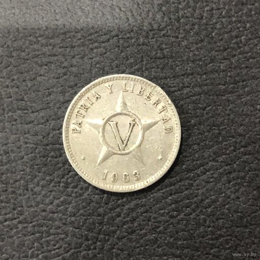 Куба 5 сентаво 1963 года