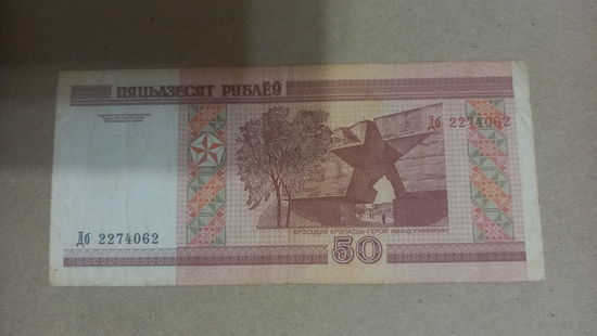 50 рублей 2000 серия Дб