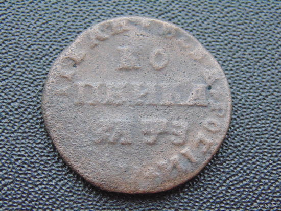 Копейка Петра I 1707 г.
