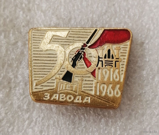 50 лет Завода 1916-1966 г.г. ЗИЛ. Московский автомобильный завод им. И.А Лихачева #0905-OP18