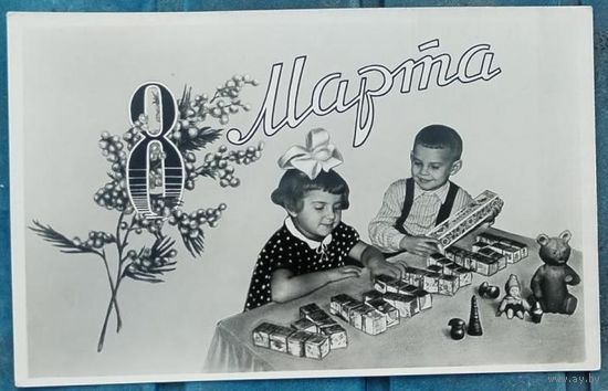 Открытка "С праздником 8 марта" 1959 год (5)