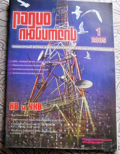 Радиолюбитель номер 1,2,3,4,5,6,7,8,9,10,11,12  2005