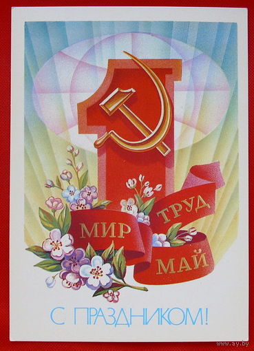 1 Мая. Чистая. 1983 года. Щедрин.