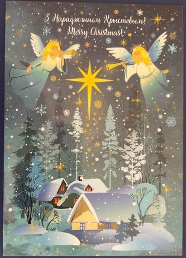 С Рождеством Христовым! Беларусь. 2021 г.