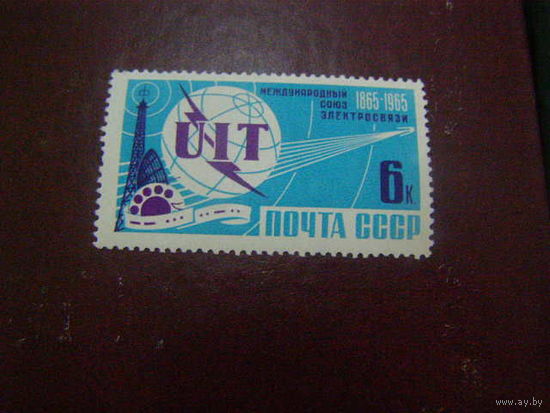 СССР 1965, март. 100-летие Международного союза электросвязи (С)**