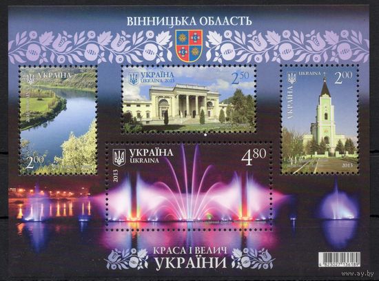 Украина 2013. Регионы. Винницкая область. 1 блок (723)