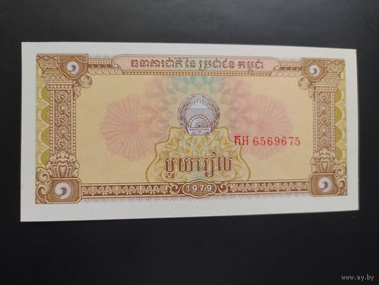 Камбоджа. 1 риель (образца 1979 года, P28a, UNC)