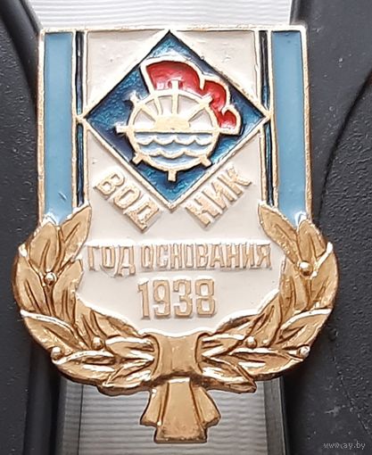 Водник, год основания 1938. Аш-86