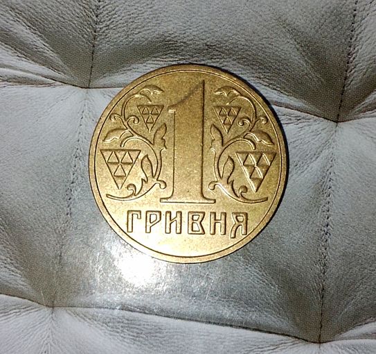 1 гривна 2001 года Украина. Очень красивая монета! Шикарная родная патина!