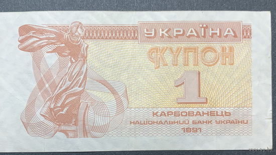 Украина, 1 купон