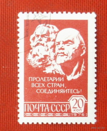 СССР. Стандарт. ( 1 марка ) 1976 года. 8-2.